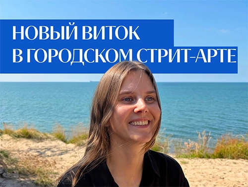 Валерия Конах, тактильный стрит-арт в Калининграде